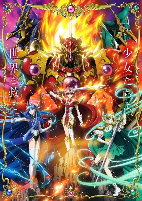 انمي Magic Knight Rayearth (2026) الحلقة 1 مترجمة