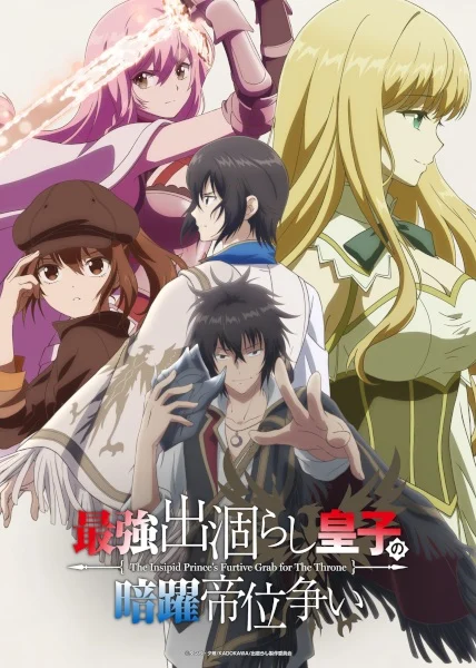 Saikyou Degarashi Ouji No Anyaku Teii Arasoi