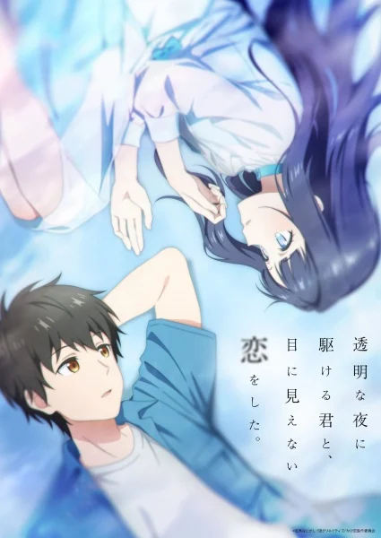 Toumei Na Yoru Ni Kakeru Kimi To, Me Ni Mienai Koi Wo Shita.