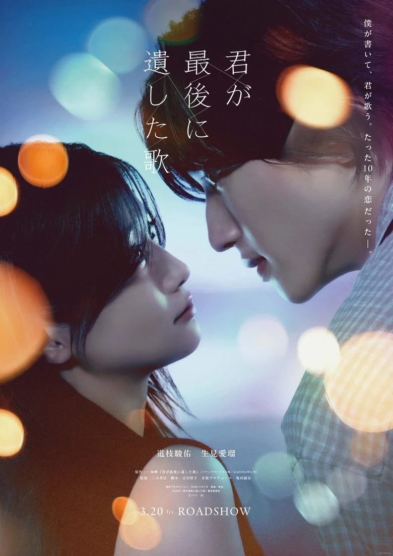 فيلم The Last Song You Left Behind 2026 مترجم اون لاين