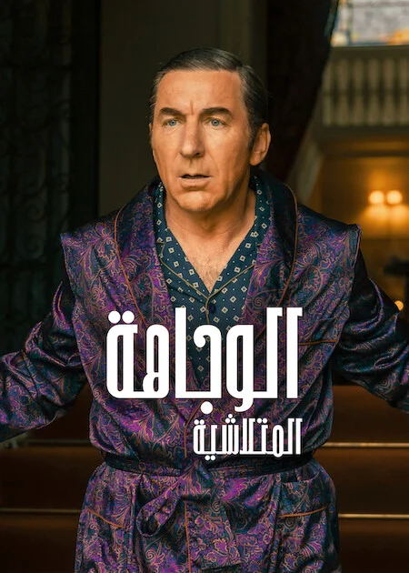 مسلسل Fading Grandeur الموسم الاول الحلقة 5