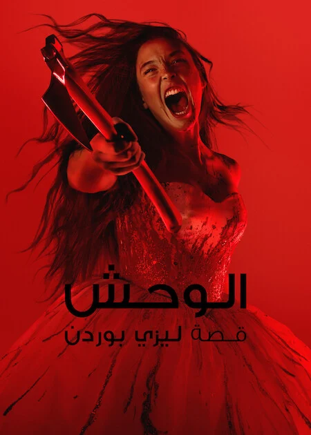 مسلسل Monster الموسم الرابع الحلقة 2