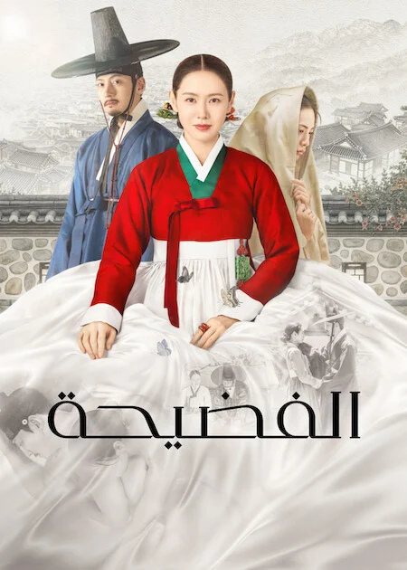 مسلسل الفضيحة The Scandal الحلقة 7