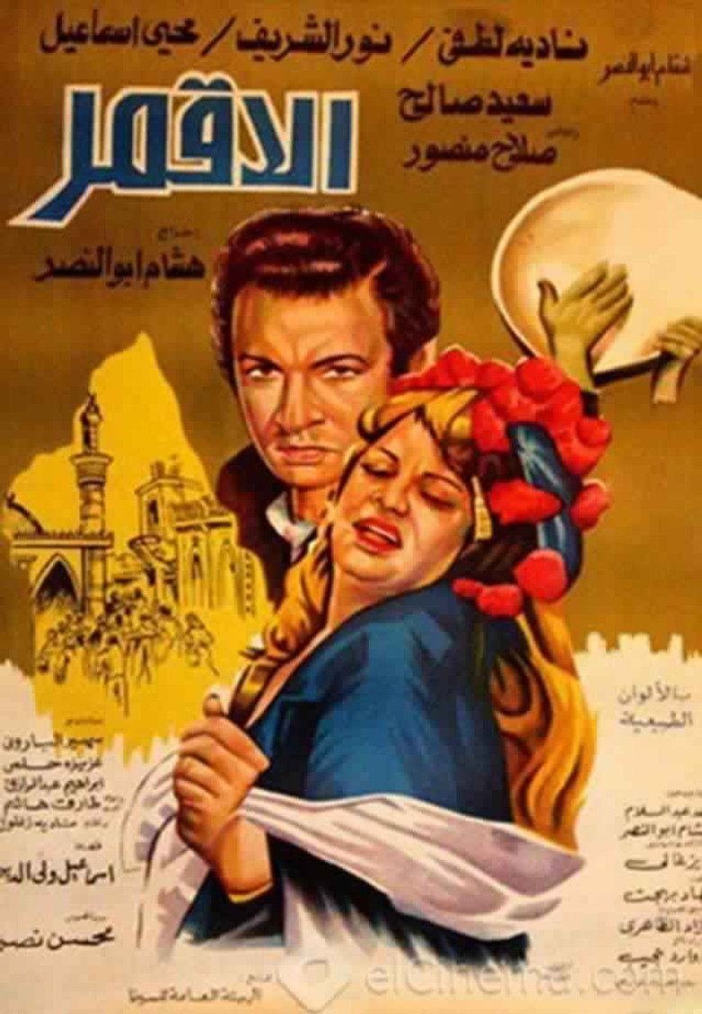 مشاهدة فيلم الأقمر 1978 اونلاين