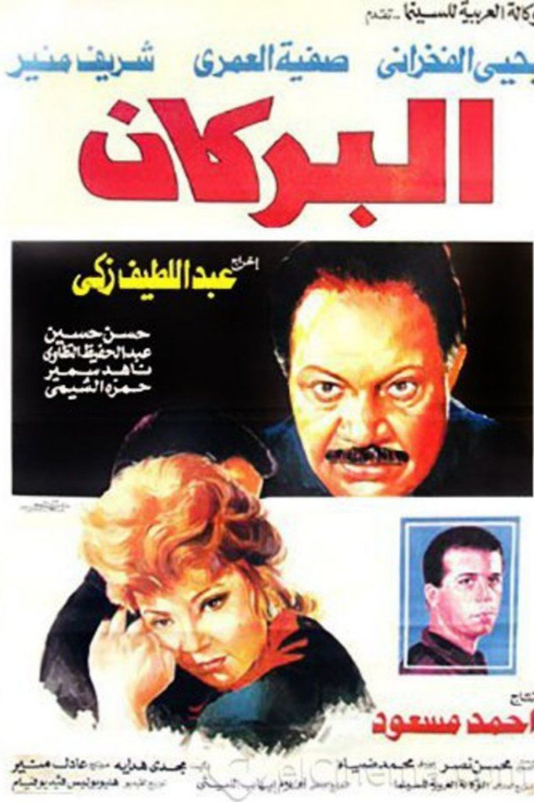 مشاهدة فيلم البركان 1990 اونلاين