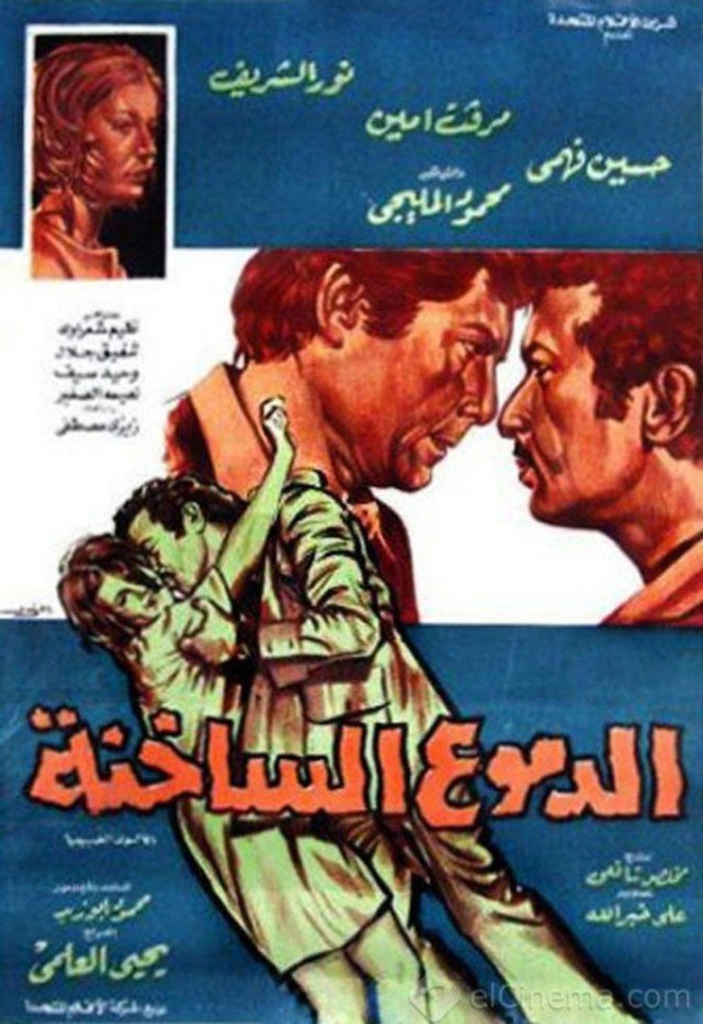 مشاهدة فيلم الدموع الساخنة 1976 اونلاين