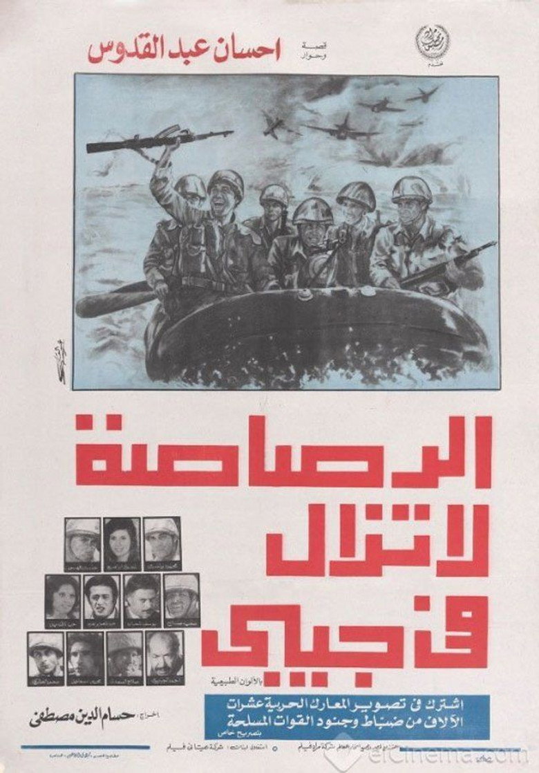 مشاهدة فيلم الرصاصة لا تزال في جيبي 1974 اونلاين