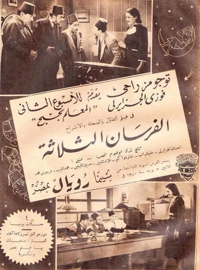 مشاهدة فيلم الفرسان الثلاثة 1940 اونلاين