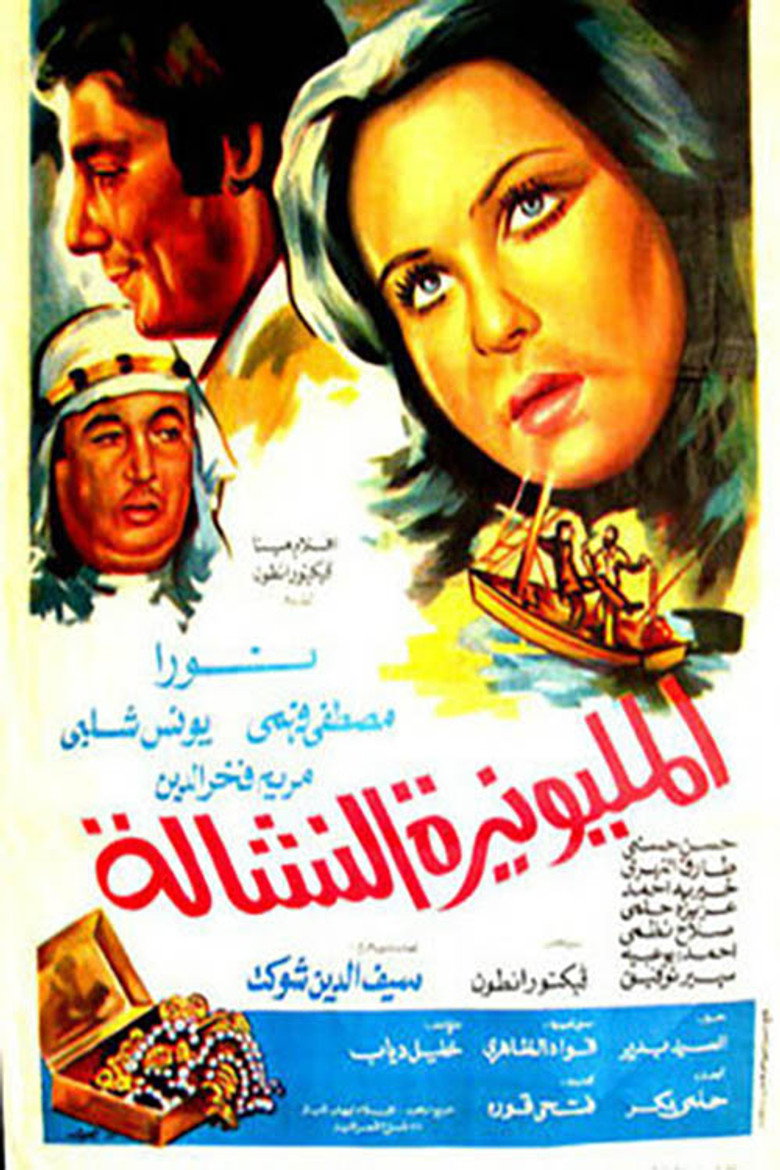 مشاهدة فيلم المليونيرة النشالة 1978 اونلاين