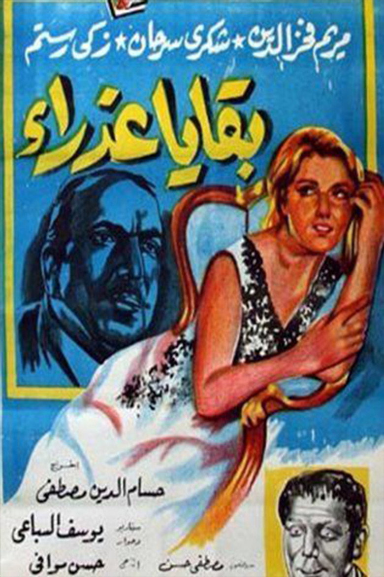 مشاهدة فيلم بقايا عذراء 1962 اونلاين