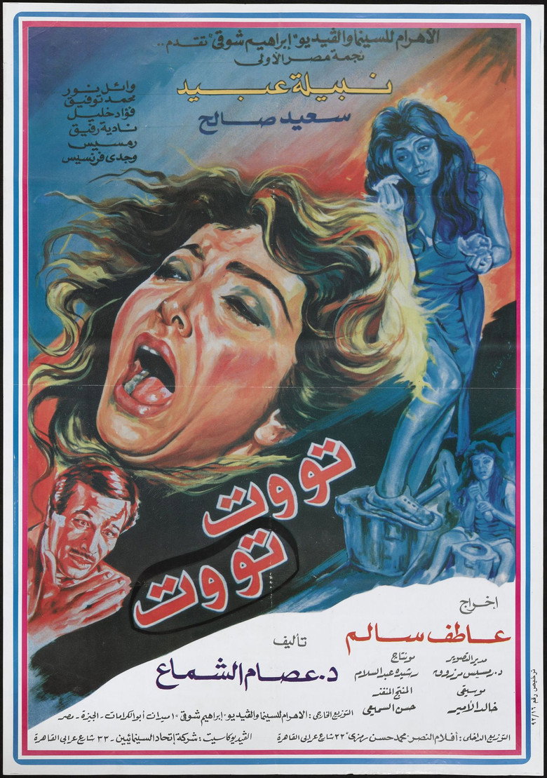 مشاهدة فيلم تووت تووت 1993 اونلاين