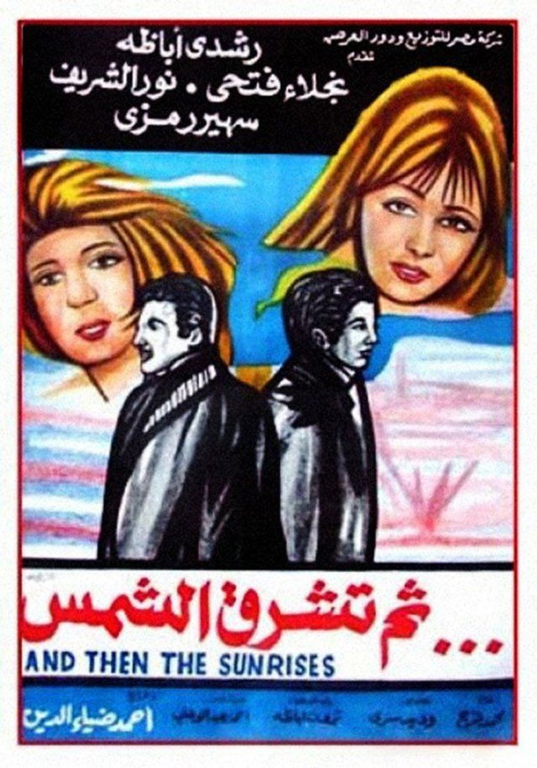 مشاهدة فيلم ثم تشرق الشمس 1971 اونلاين