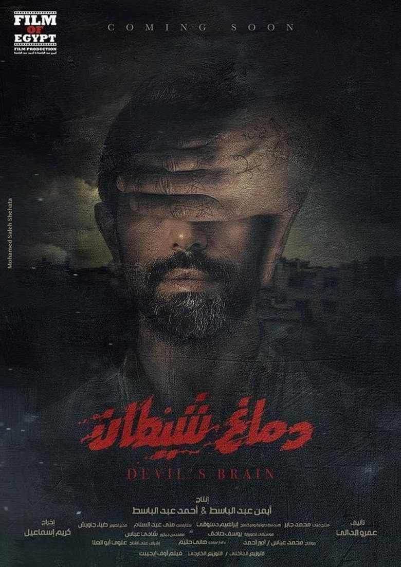 مشاهدة فيلم دماغ شيطان 2020 اونلاين