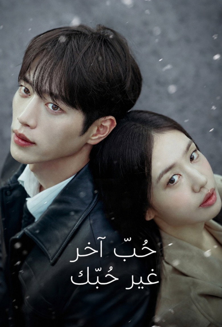 مشاهدة مسلسل A Love Other Than Yours الحلقة 9 التاسعة مترجمة اونلاين