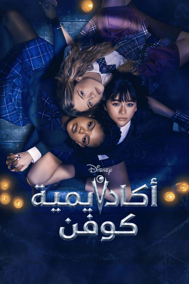 مشاهدة مسلسل Coven Academy الموسم الاول الحلقة 1 الاولي مترجمة اونلاين