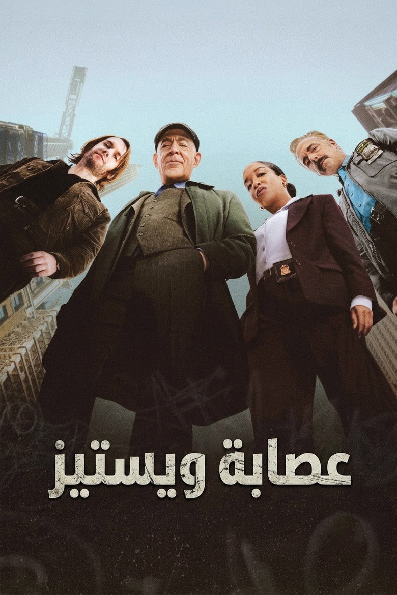 مشاهدة مسلسل The Westies الموسم الاول الحلقة 4 الرابعة مترجمة اونلاين