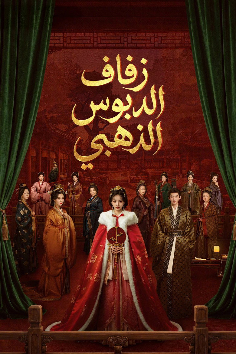 مشاهدة مسلسل Where the Mask Ends الحلقة 5 الخامسة مترجمة اونلاين